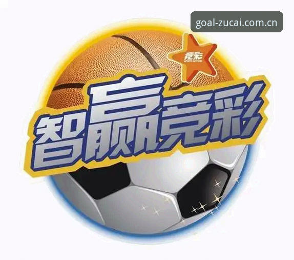 足彩网竞彩官网2026新手实用指南：掌握最新竞彩投注平台的关键技巧